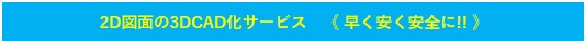 2D�}�ʂ�3DCAD��